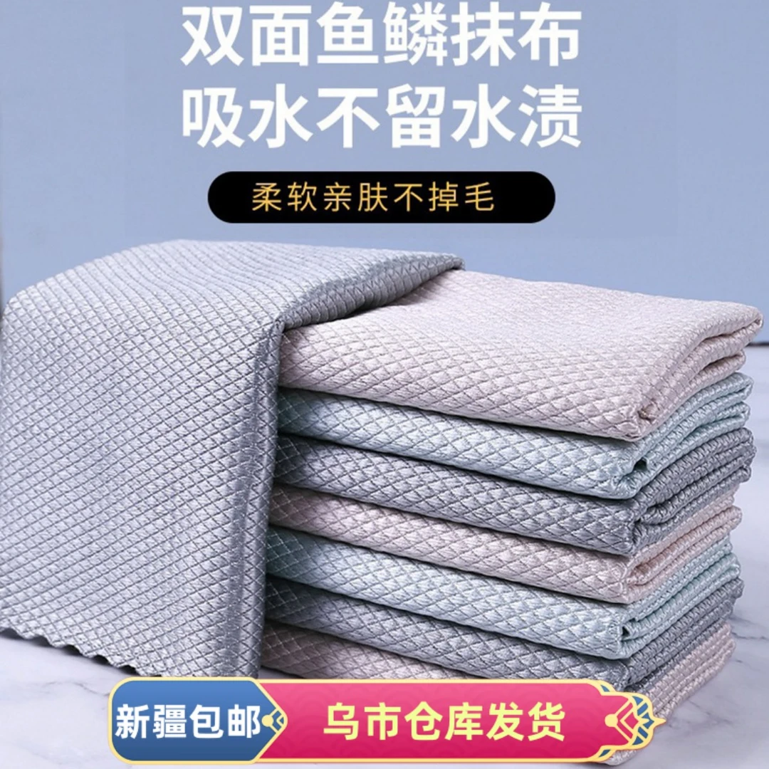 新疆包邮吸水不掉毛不沾油擦玻璃鱼鳞抹布懒人干湿两用厨房洗碗布