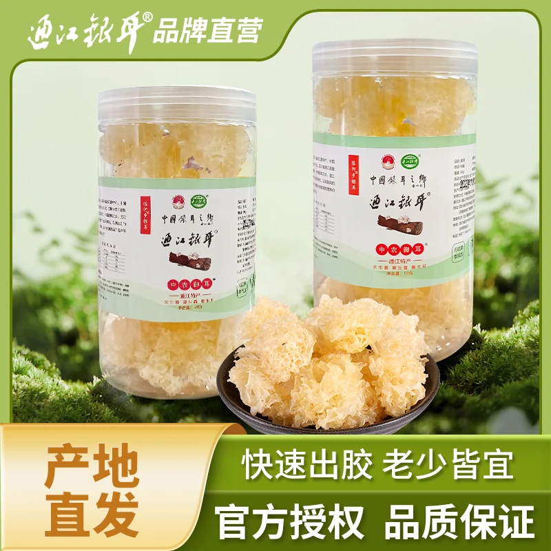 通江椴木银耳干货特级白木耳雪耳无硫熏出胶快精品罐装50g