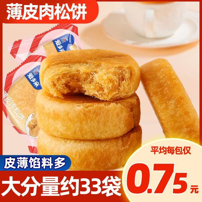 爱乡亲 薄皮肉松饼传统糕点心早餐下午茶充饥饱腹零食整箱400g/箱