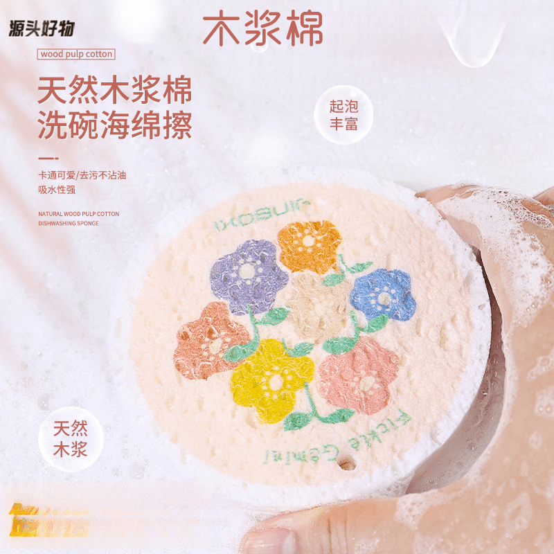 9.99/3个  卡通花朵木浆海绵擦刷碗洗锅个护工具海绵擦吸水起泡