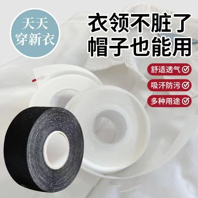 【2卷仅需8.9】领子防脏贴一次性衬衣领口帽子透气吸汗巾衣帽防污