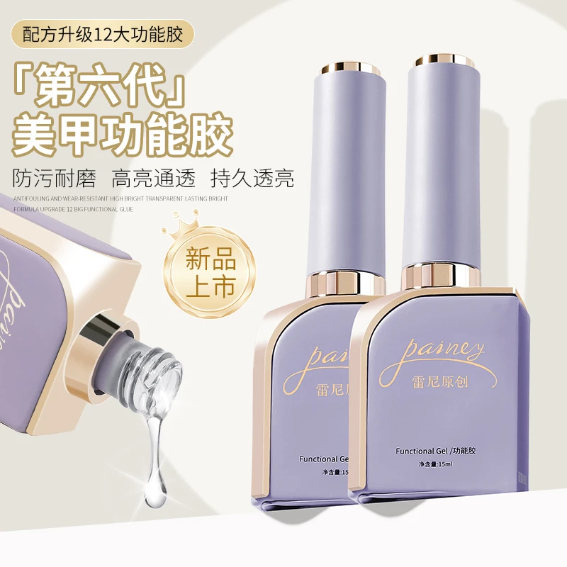 雷尼原创功能胶美甲可卸底胶钢化镀晶封层磨砂加固胶指甲油胶专用