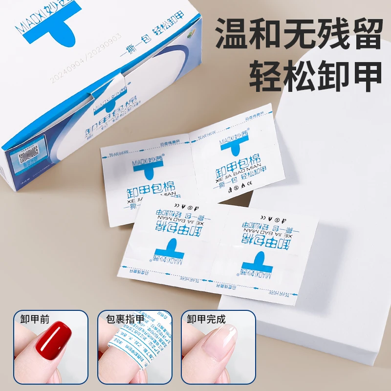 妙茜美甲店专用工具甲油胶一次性清洁卸甲包酒精卸甲巾洗甲水套装