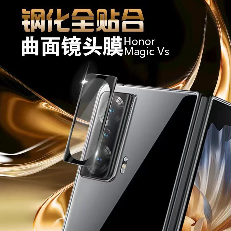 严谨荣耀magicvs镜头膜Magic折叠屏镜头保护膜Vs至臻版后置摄像头