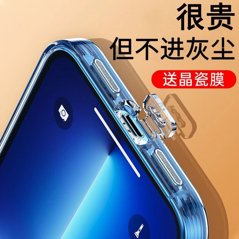 苹果14promax手机壳喇叭防尘13全包镜头plus透明带防尘塞连体防摔
