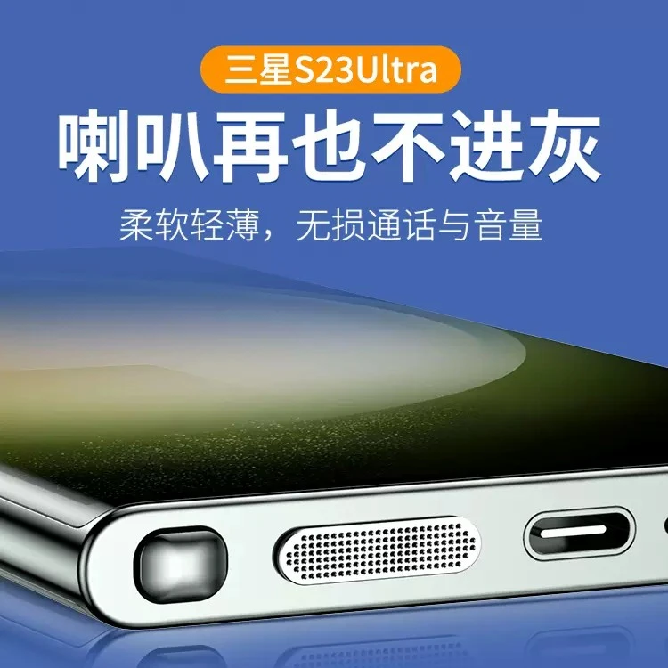 严谨三星s23手机防尘网三星s23+扬声器防尘贴s23Ultra手机喇叭网