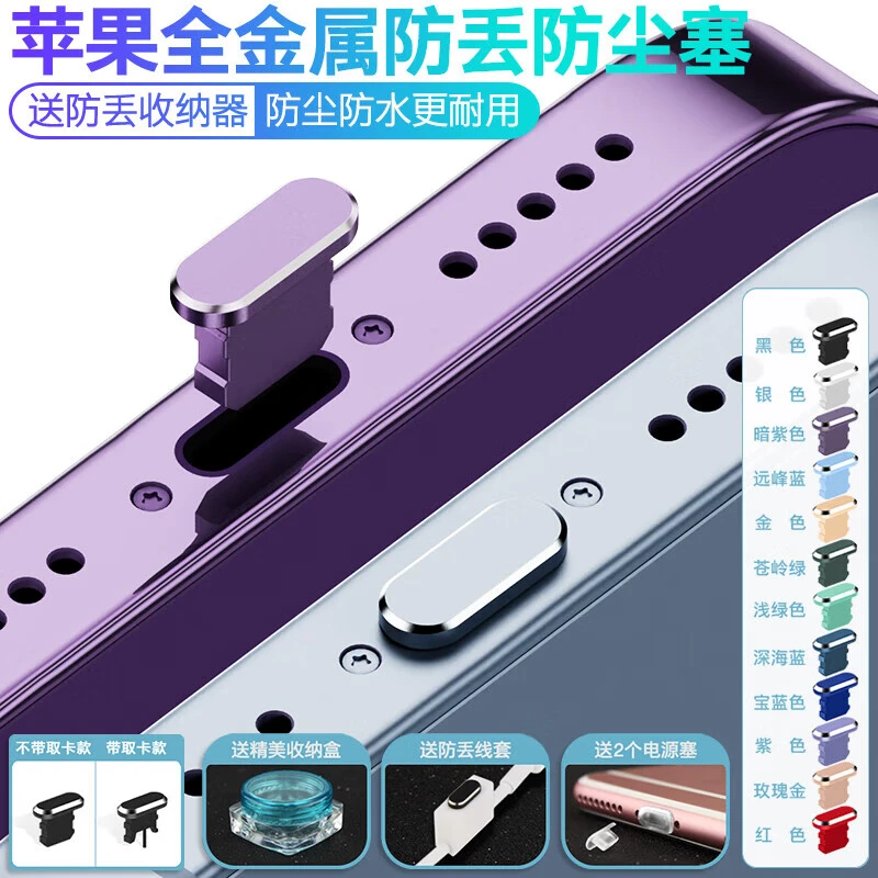 苹果13手机防尘塞iPhone13promax金属电源塞13Pro防灰12配件充电
