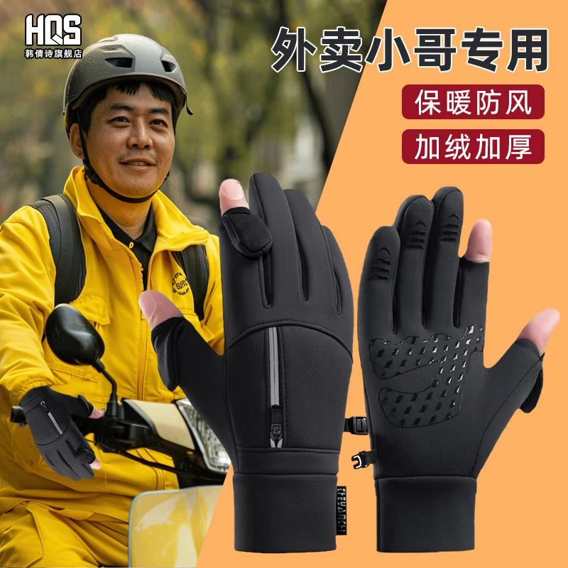 骑行专用手套男冬季露二指送外卖骑手保暖快递员摩托车防水风骑车