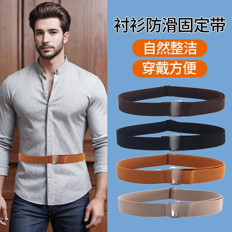 衬衫防皱神器防滑束衣绑带防止上滑固定带男女可调节箍衬衣腰带装