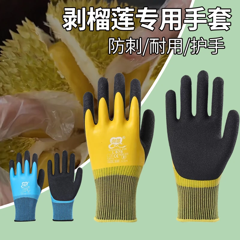 剥榴莲专用手套神器防刺防扎开榴莲捡板栗摘荔枝红花椒花园艺防水