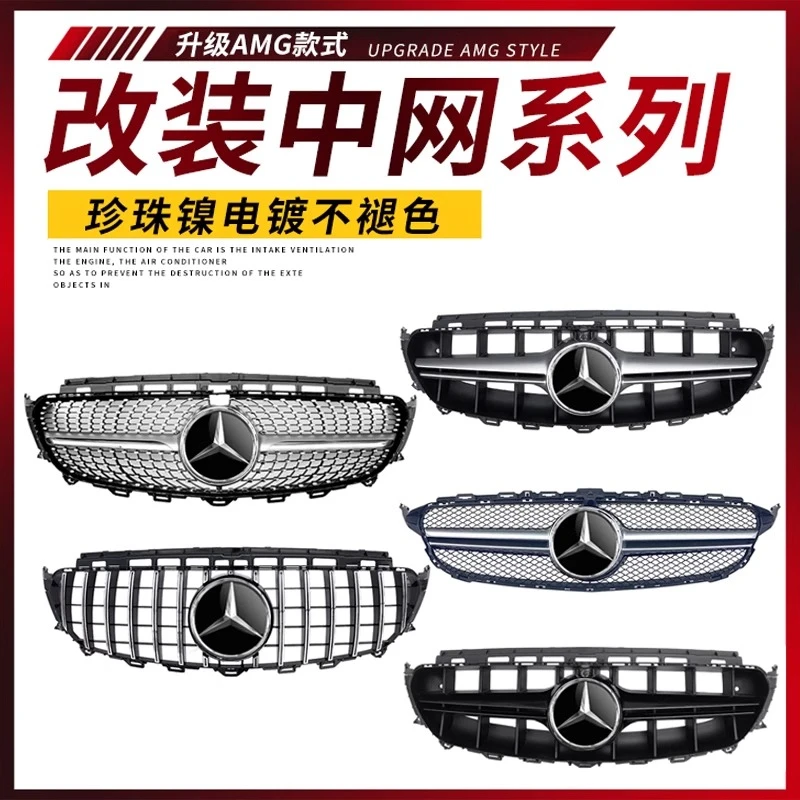 奔驰新C级C200L改装C260L GLC260E300L AMG GT竖条满天星中网大标