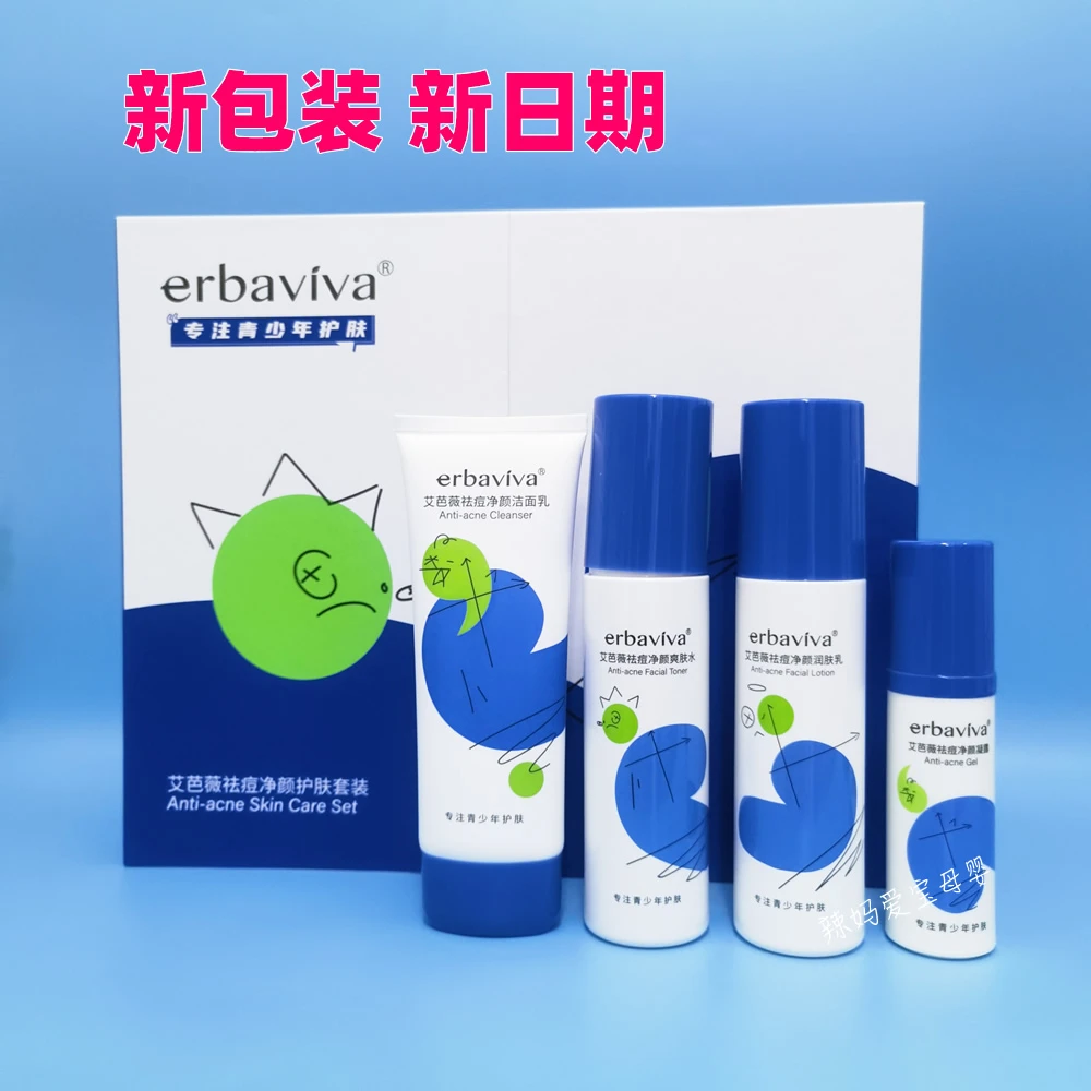 艾芭薇青少年控痘护肤套装中学生清洁控油保湿净痘青春期护肤品