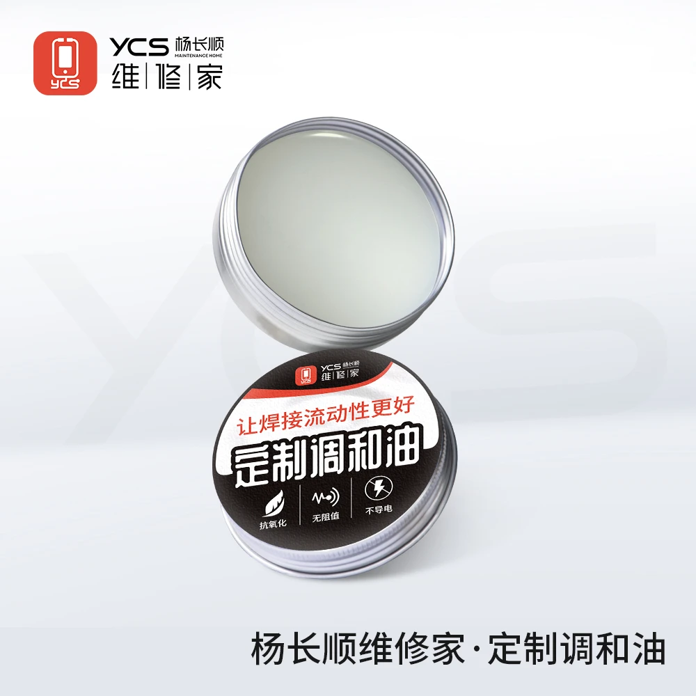 维修家助焊剂调和油松香焊油