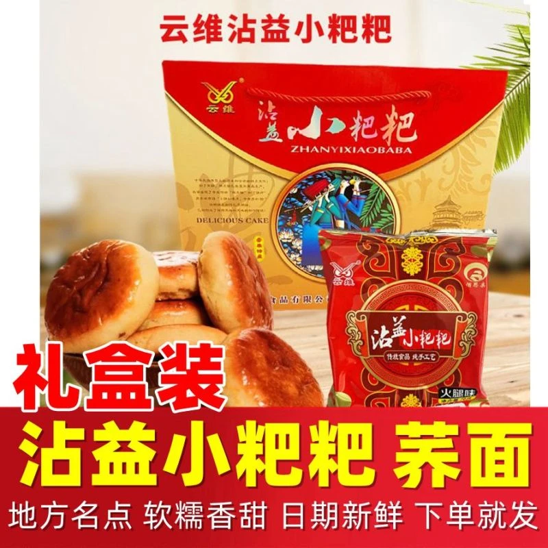 云南特产云维曲靖沾益小粑粑多口味礼盒装送礼小吃糕点心零食荞饼