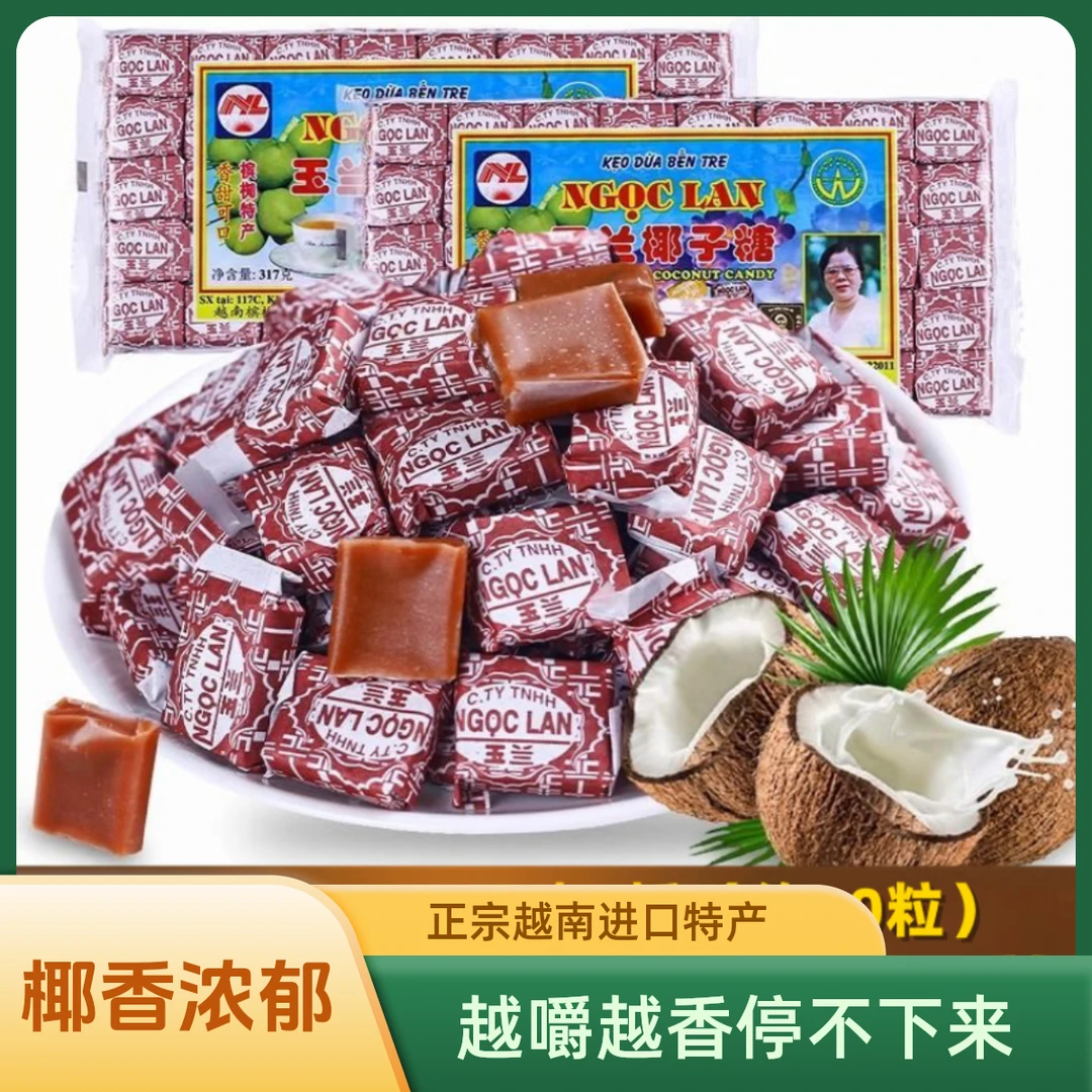正宗越南进口特产玉兰槟椥椰子糖可可特浓传统怀旧小零食老牌子