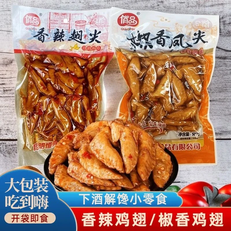 香辣鸡翅尖大袋麻辣卤味椒香翅尖五香鸡翅膀酸辣零食小吃即食鲜香