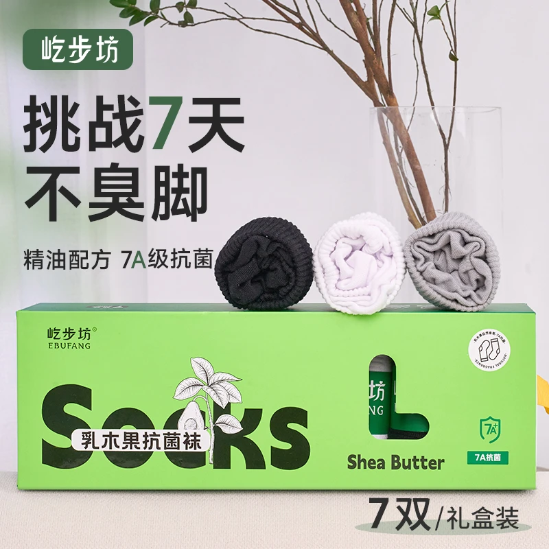 屹步坊乳木果精油袜子7A抗菌袜男女袜抑菌吸汗舒适透气柔软棉袜