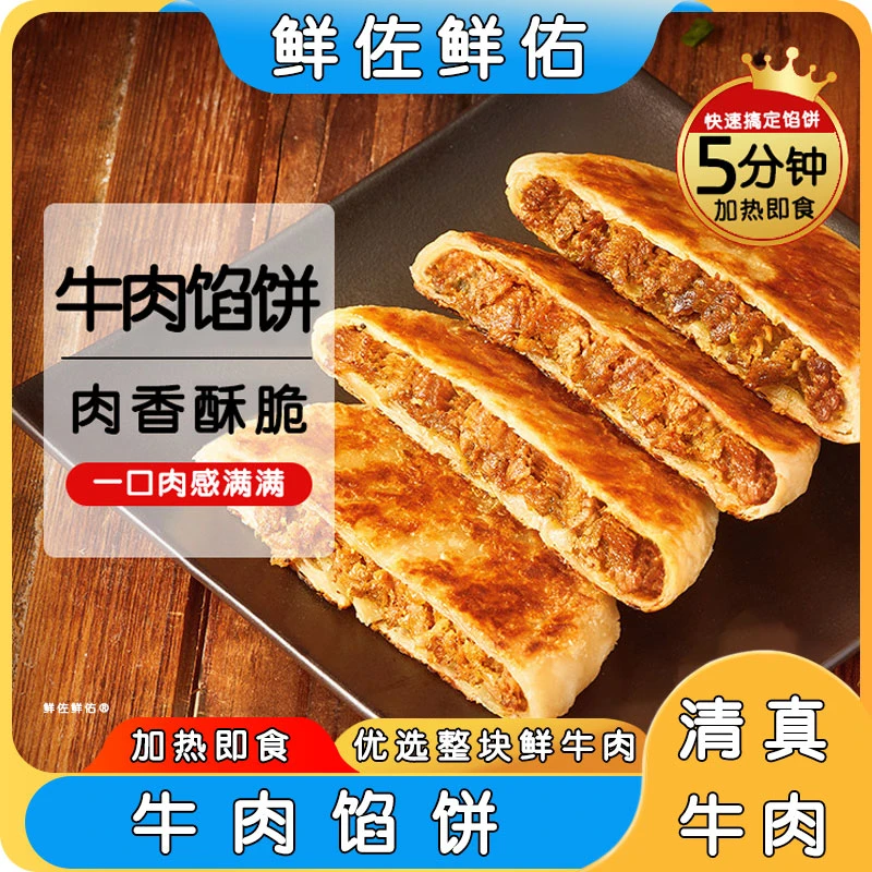 【24K年味】牛肉馅饼酥皮馅饼半成品牛肉饼100g早餐饼肉饼馅饼早餐