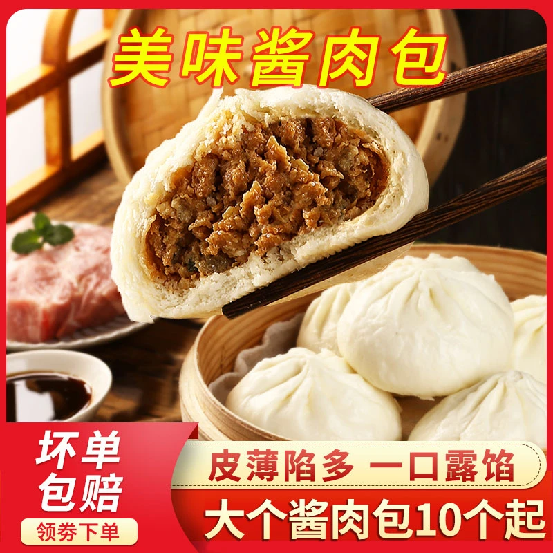 酱肉包鲜肉包菜包速食即食营养早餐大包子速冻半成品10个装800g
