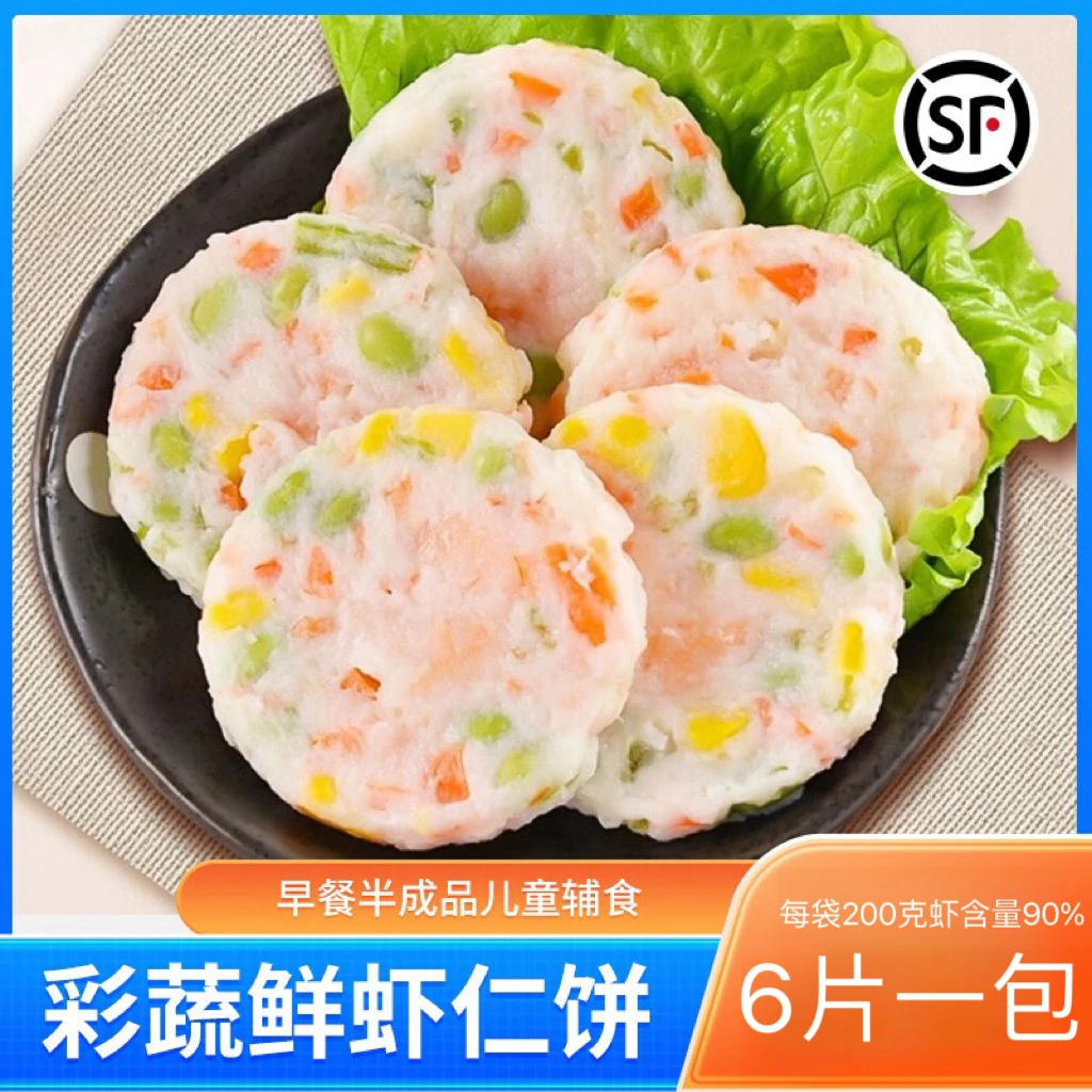 鲜 虾饼 半成品鲜虾排虾仁饼营养早餐食品速冻食小吃批发控脂美食