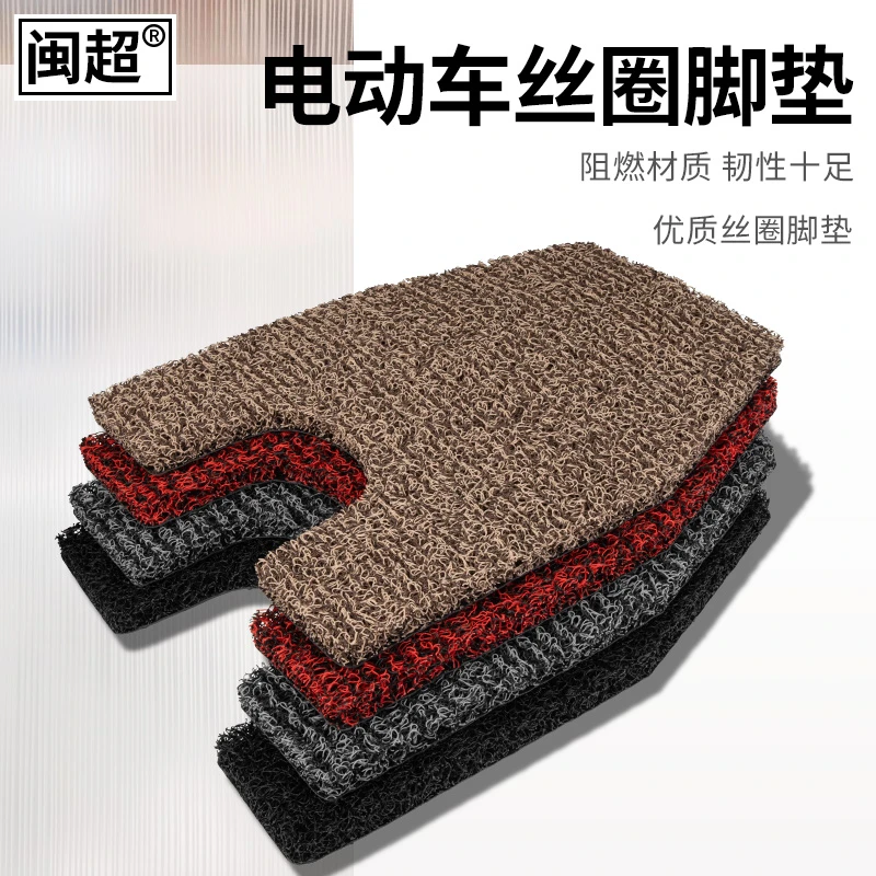 闽超适用于九号F系丝圈脚垫改装配件防滑防水耐磨电瓶脚踩踏板垫