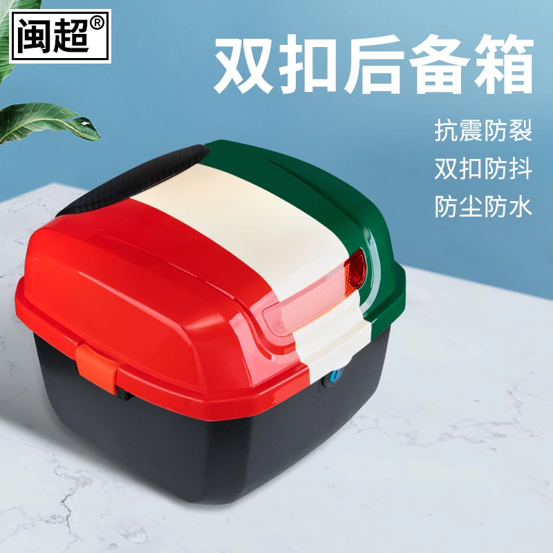 电动摩托车后尾箱电瓶车方形后备箱通用踏板车工具储物收纳箱子