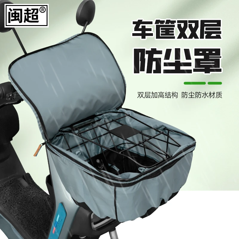 电动车车筐防雨罩衣加大号前车篮防尘罩套电瓶自行三轮车篓遮阳罩