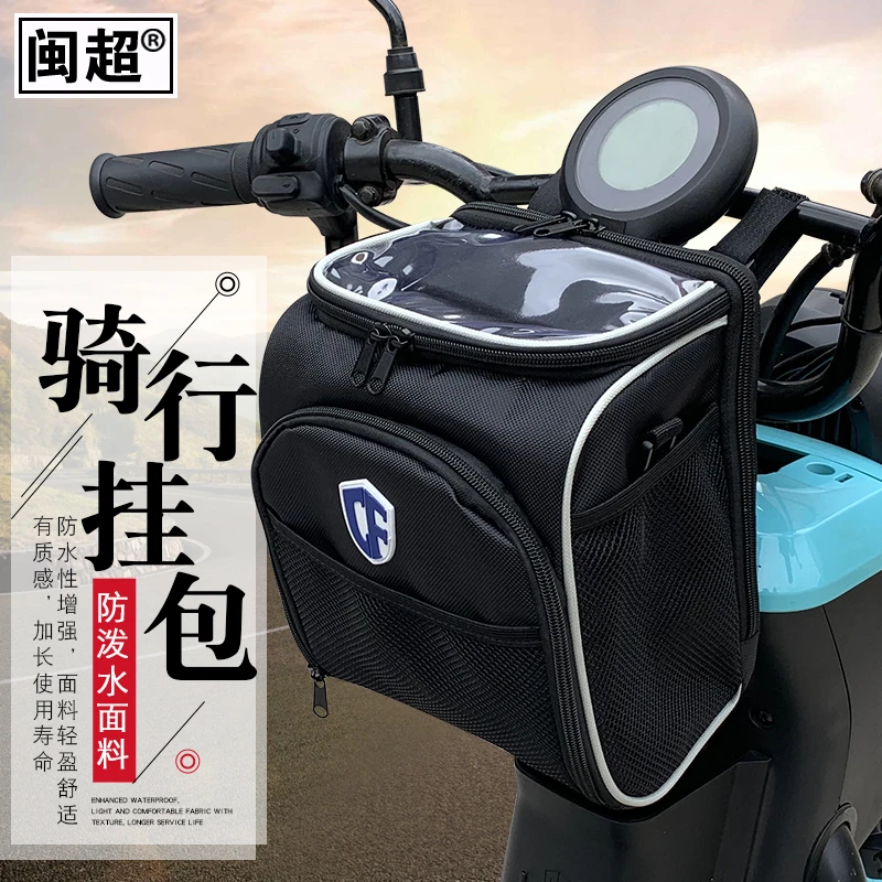 跨骑摩托车电动车自行车龙头车把包前置储物包车头挂包 3#包