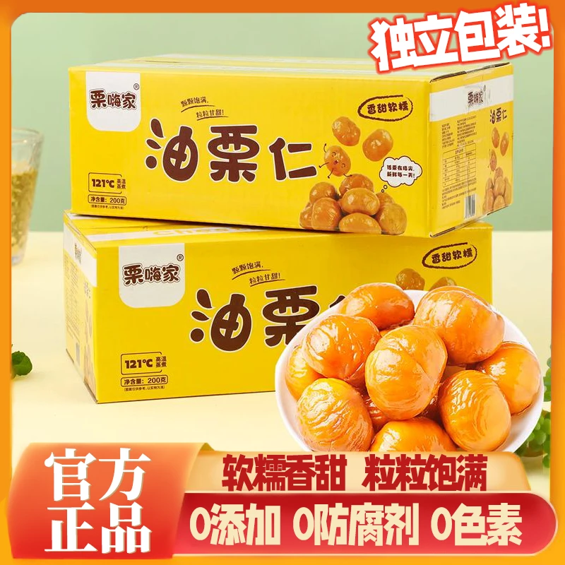 油栗仁香甜软糯营养浓香颗粒饱满独立小包装即食熟板栗仁营养干果