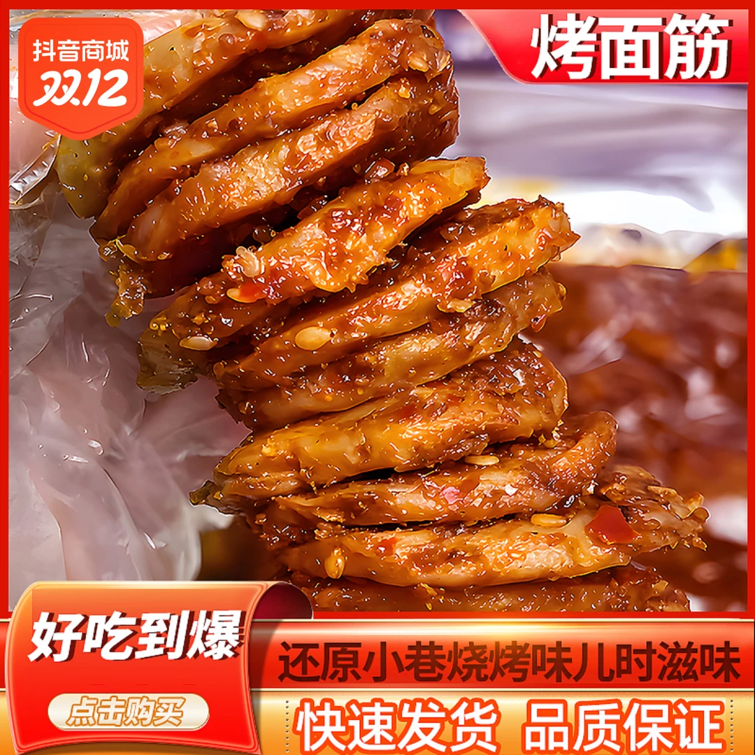 里奈零食烤面筋零食片辣条童年记忆香辣解馋零食小吃休闲食品美味