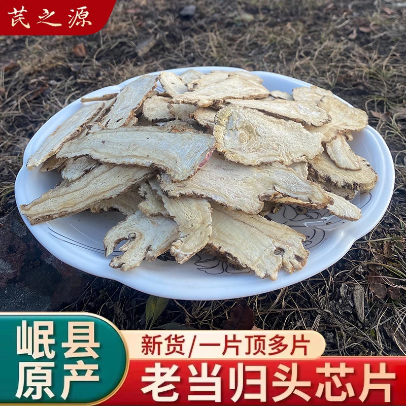 【当归头片】 甘肃岷县精选当归头大片切片原产地发货食用泡水煲汤