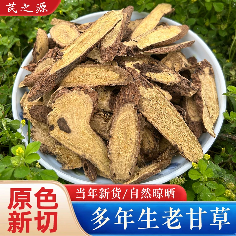 【老甘草片】 多年生老甘草正宗甘肃甘草无硫熏甘草煮水泡茶
