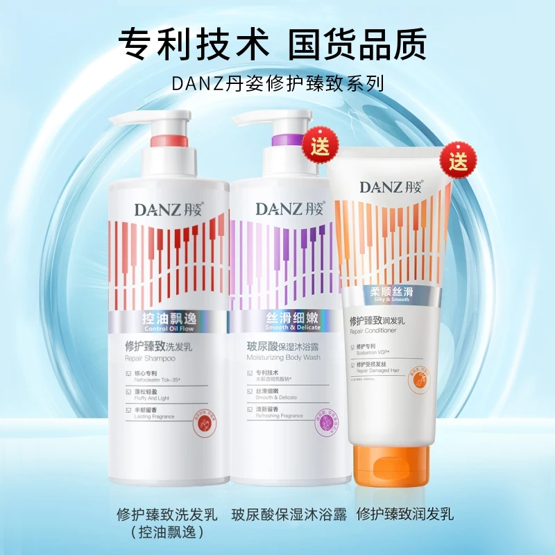 丹姿DANZ修护臻致洗发乳(三款选一)+护发素+沐浴露