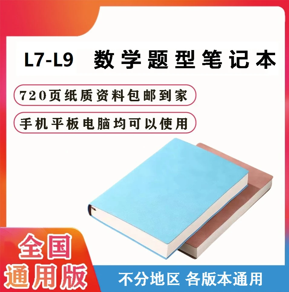【L7-L9】数学模型笔记本
