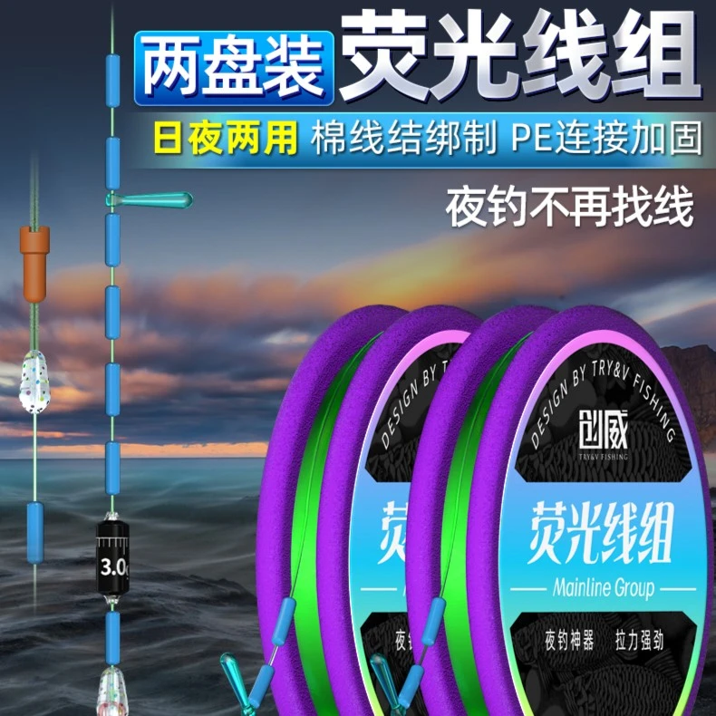 创威荧光线组绑好成品钓鱼线套装进口超强拉力夜钓日夜两用主线组