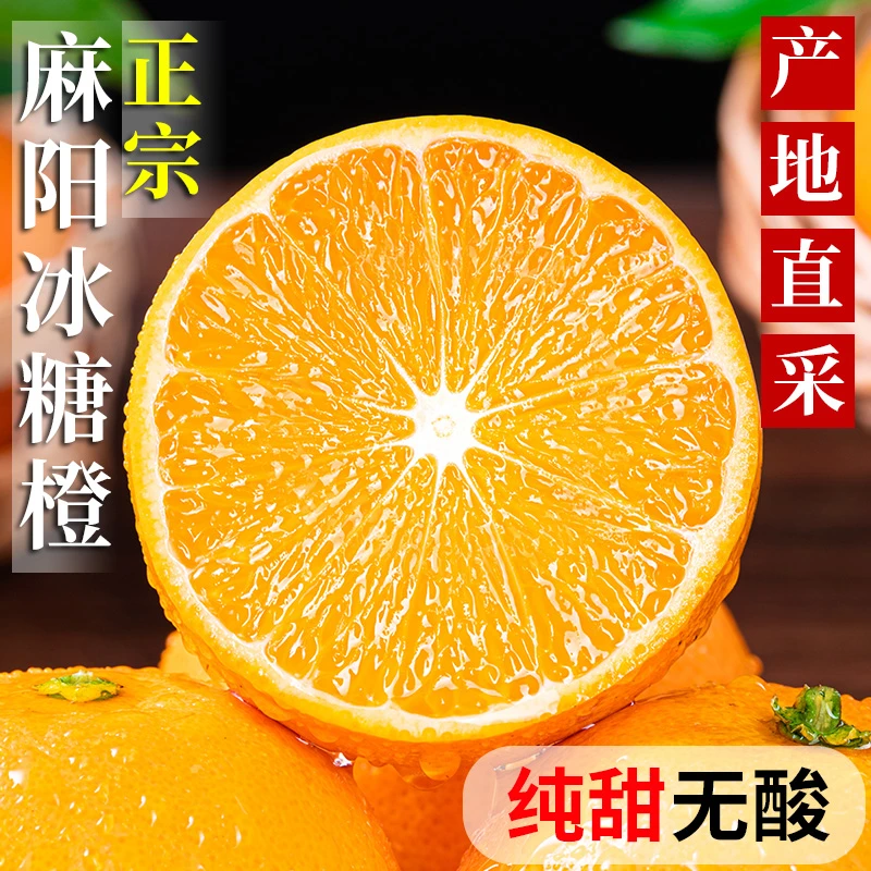【坏果包赔】湖南麻阳冰糖橙9斤当季新鲜水果甜橙