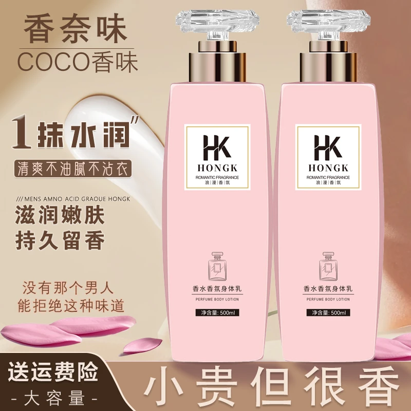COCO香水身体乳保湿滋润香体持久留香秋冬补水清爽润肤乳家庭装