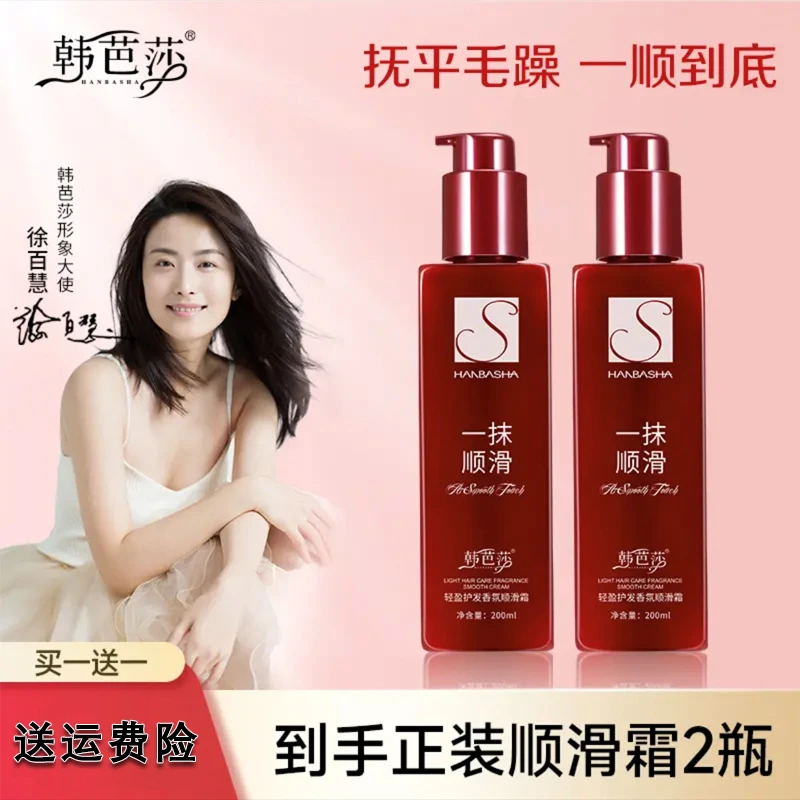 【明星爆款】韩芭莎一抹顺滑护发素精华乳霜赖人免洗香氛柔顺发膜
