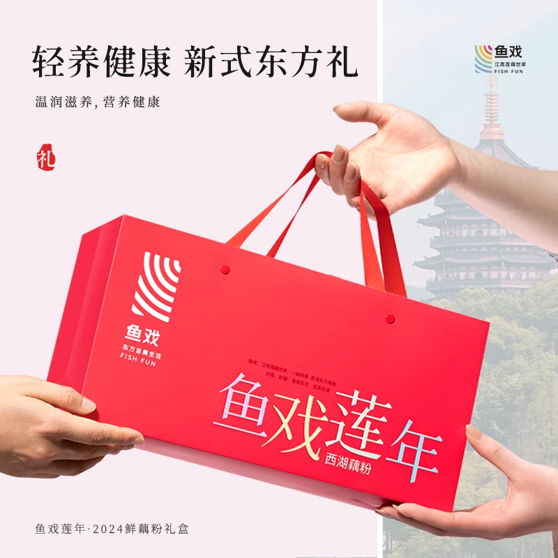 鱼戏鲜藕粉新年礼盒装杭州特产送礼正宗西湖藕粉纯藕粉【直播专属】
