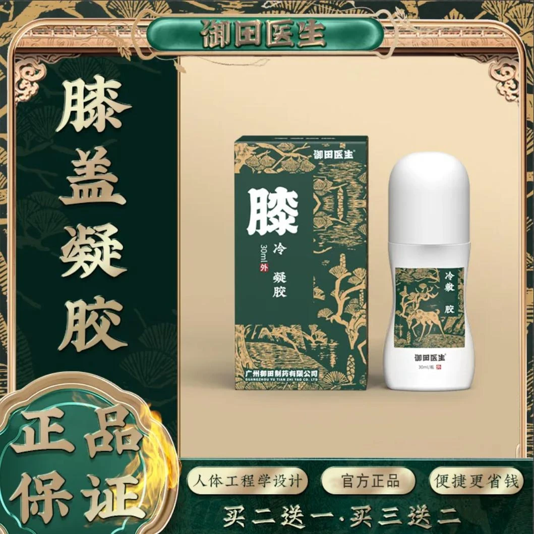 御田医生膝盖凝胶膝盖部位型骨宝冷凝胶膝盖腰肌部位乳膏喷剂正品