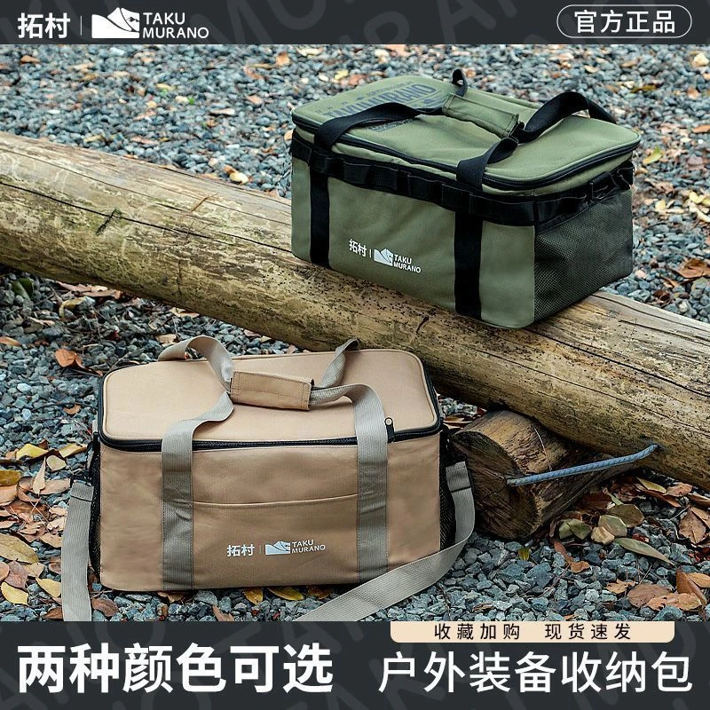 拓村户外露营装备便携式收纳袋包工具包杂物大容量收纳箱野外餐包