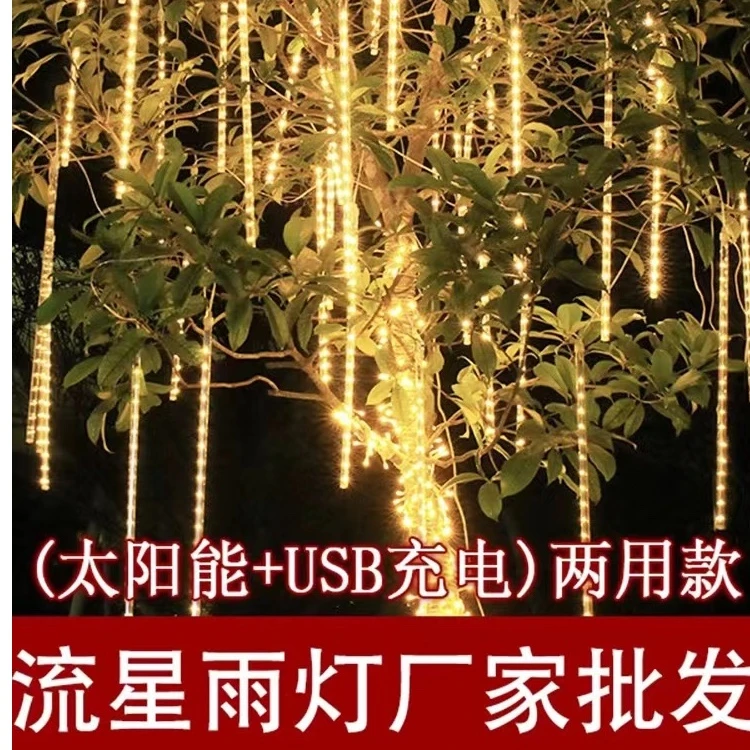 太阳能流星雨Led灯彩灯室外闪灯防水装饰挂树灯满天星瀑布流水灯