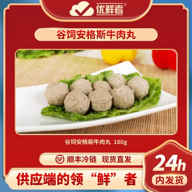 谷饲180天安格斯牛肉丸牛筋丸潮汕牛肉手打丸子火锅食材牛丸传统