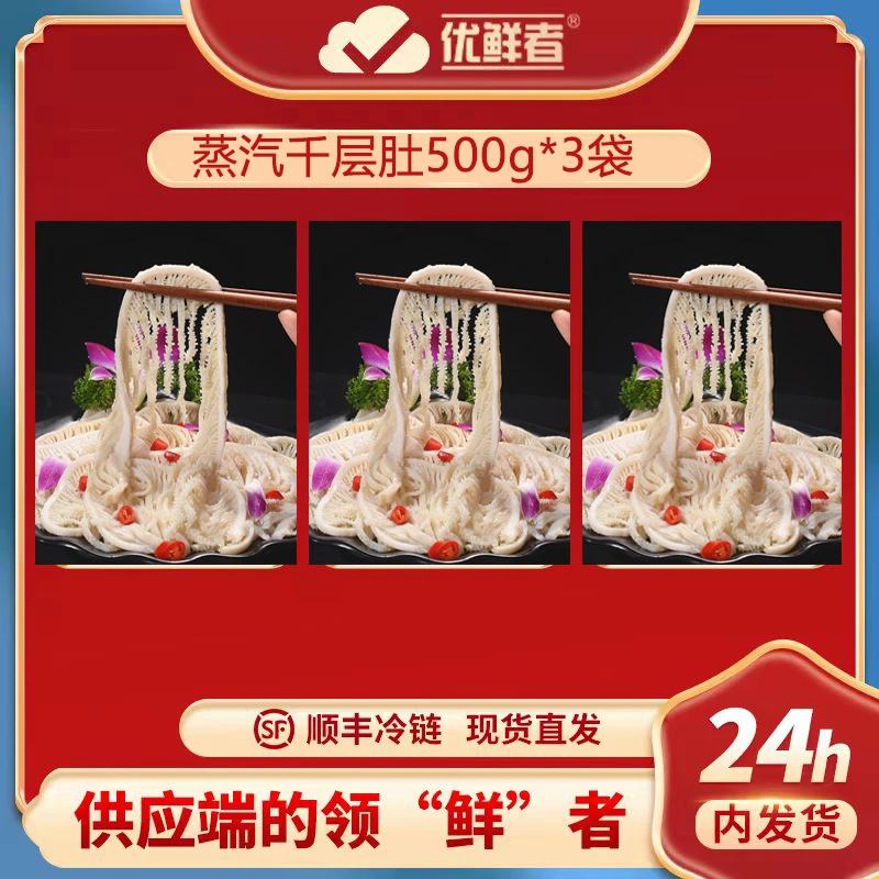 3斤蒸汽千层肚牛百叶四川火锅食材新鲜毛肚牛杂固体含量80%