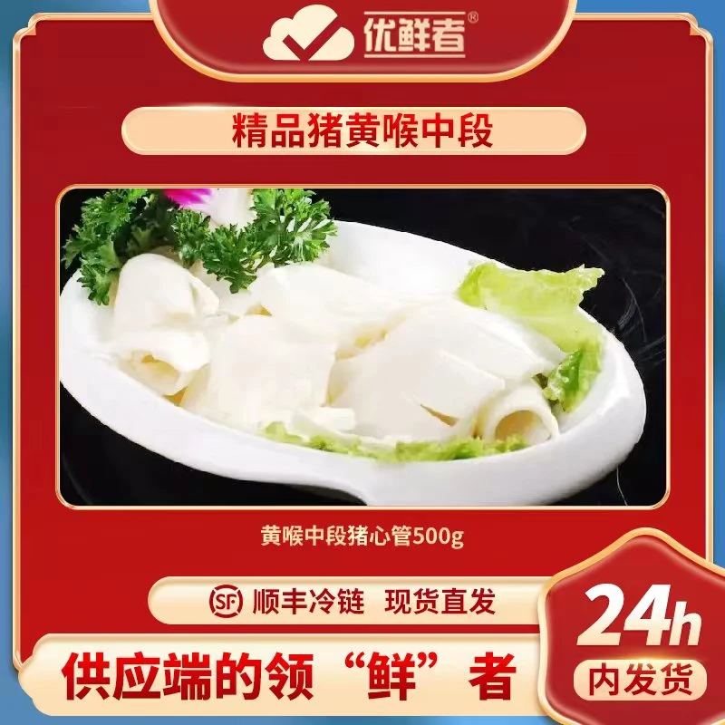 毛重1斤猪黄喉中段猪心管四川火锅食材新鲜火锅店配菜品猪内脏