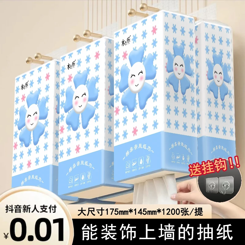 一年装悬挂式抽纸1200张加厚原木纸便捷式卫生纸母婴家用面巾纸