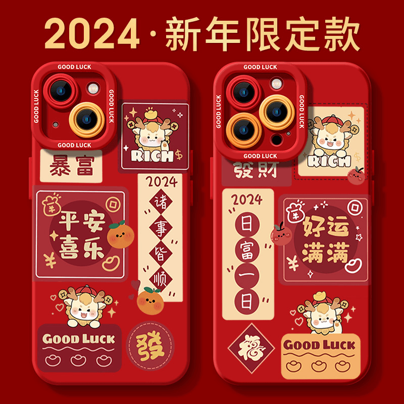 好运满满新年款苹果15promax手机壳iphone14防摔13新款12硅胶11XS