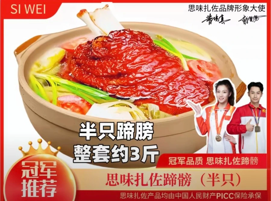 思味扎佐酸菜蹄膀半只尝鲜&真空装净重约1.5斤（配原汤+酸菜+胡辣椒+红酸汤）整套约3斤（2-3人餐）