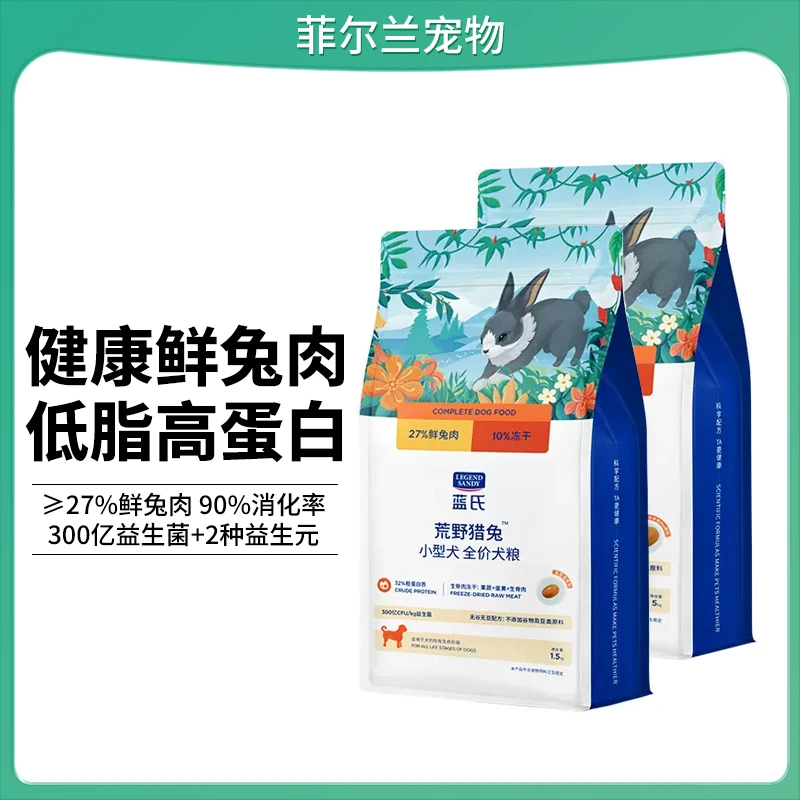 蓝氏荒野猎兔兔肉冻干狗粮大型小型犬低脂高蛋白益生菌全价狗粮