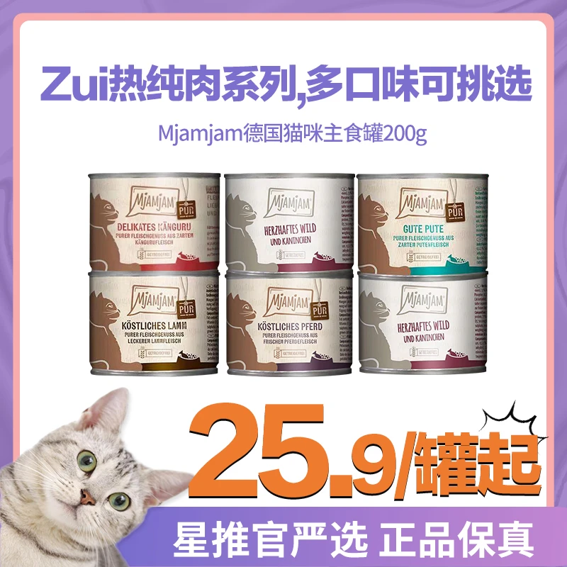 【全店4件包邮】Mjamjam纯肉主食罐头成幼猫咪无谷全价口味营养零食